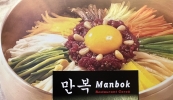 Manbok Restaurant Coreà